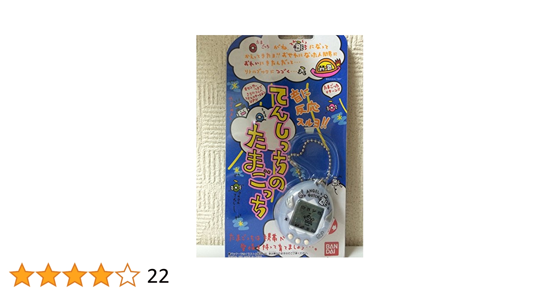 Amazon | バンダイ(BANDAI) 携帯ゲーム てんしっちのたまごっち